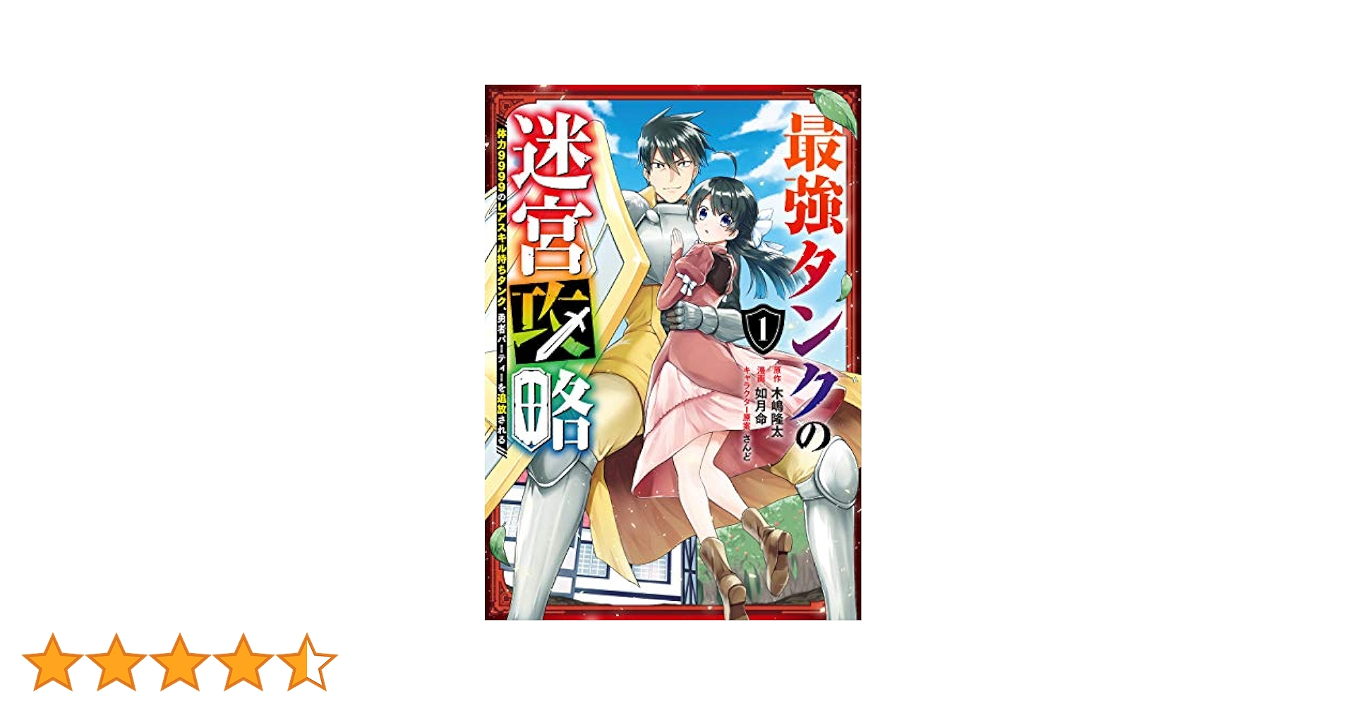 最強タンクの迷宮攻略 1〜12巻 店舗購入特典33枚セット コミック版 最強タンクの迷宮攻略 1〜12巻 店舗購入特典33枚セット コミック